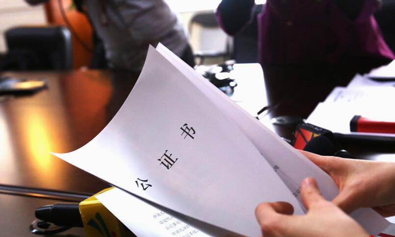 廣州公證書圖片.jpg 廣州公證書圖片.jpg